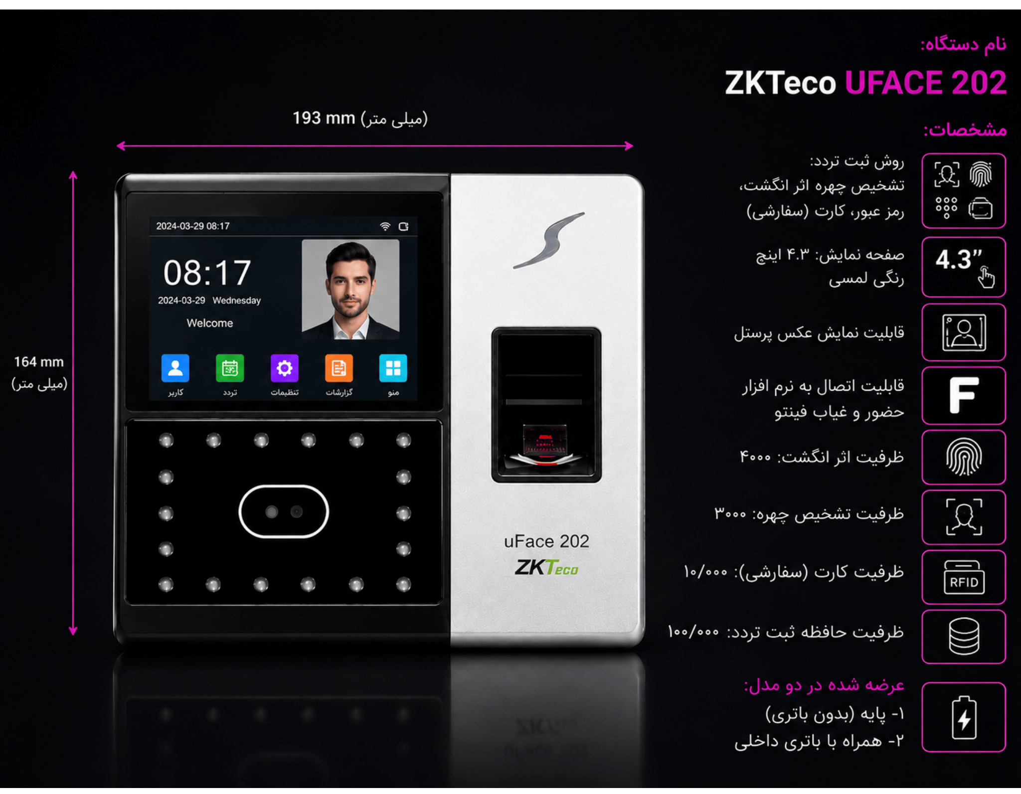 دستگاه جضور و غیاب تشخیص چهره  ZKTeco UFACE 202 - تصویر 3