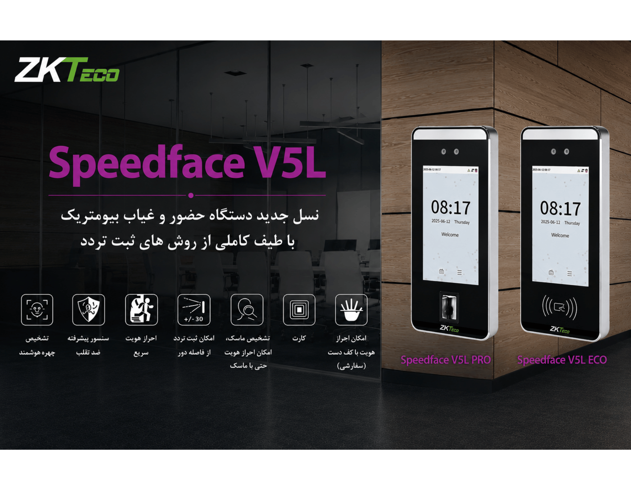 دستگاه حضور و غیاب ZK teco Speed face V5L - تصویر 2